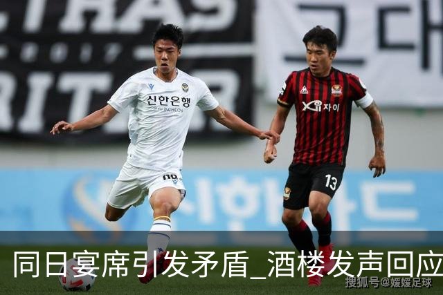 同日宴席引发矛盾 酒楼发声回应争议不断