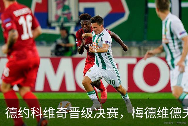 德约科维奇晋级决赛，梅德维德夫因击球事故被判负